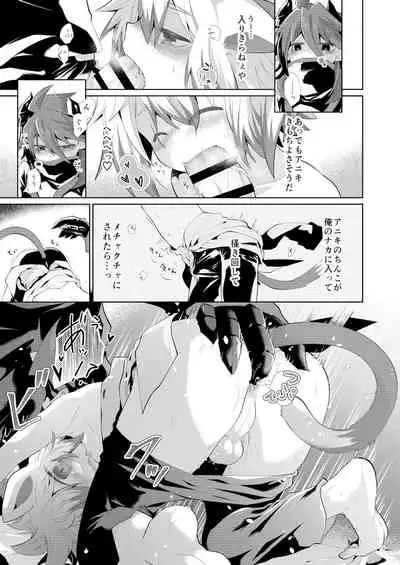 発情にゃんこはアニキに夢中