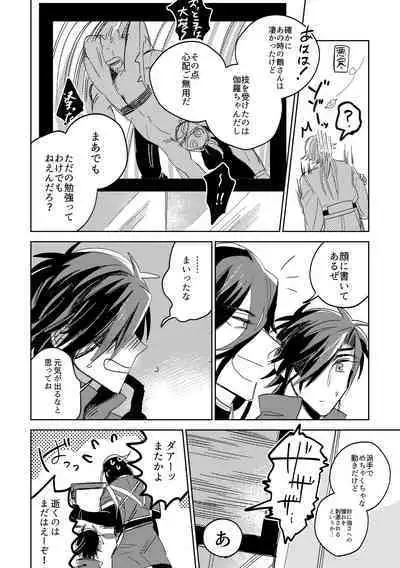 Give and Take Return Match