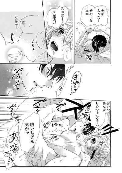 私の先生はドSでエッチなケダモノ~俺が抑えてるの、分からない?~ 第2-6話