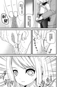 (C78) [F Taku (Anma)] Mukuchi Shoujo no Chikan Higai [無邪気漢化組]