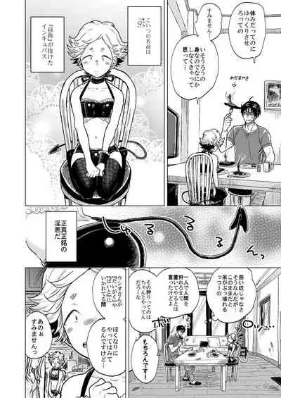 InQ-chan 2