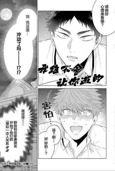 [Hashimoto Mitsu]作為學生會成員教育後輩(?)，不知為何變成了愛情喜劇[Chinese] [看海汉化组]