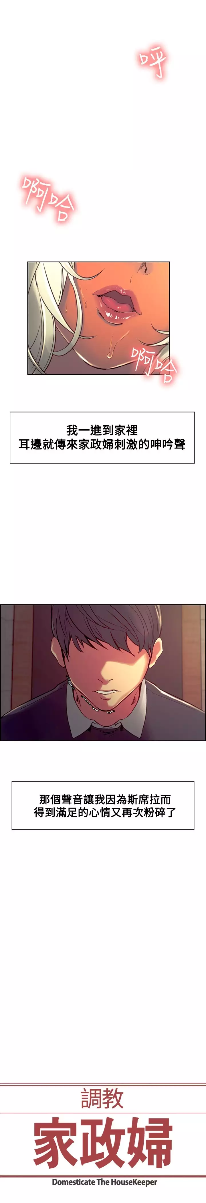 Domesticate the Housekeeper 调教家政妇 Ch.29~38