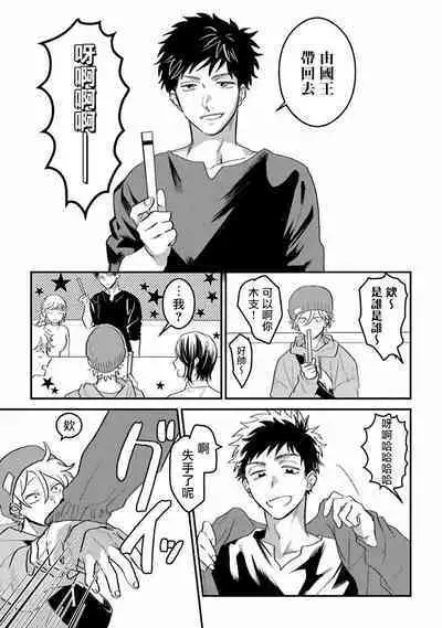 Hetare to Bakatare | 废柴君与笨蛋君 1-5