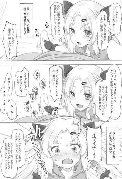 Idol V wa Boku no SeFri Soushuuhen