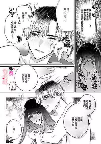 Ecchi de Kawaii Youko-san ni, Boku no 'Hajimete' Nerawaremashita | 我的「第一次」 被色气又可爱的阳子小姐盯上了