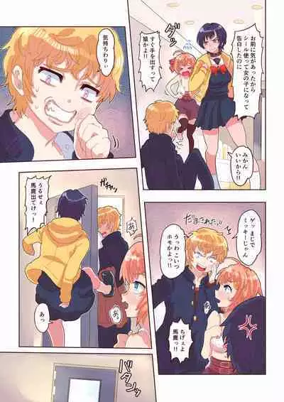 [InuCream (InuCreamice)] Dosukebe Seal ~Mitsuki-kun to Mikan-chan no Baai~