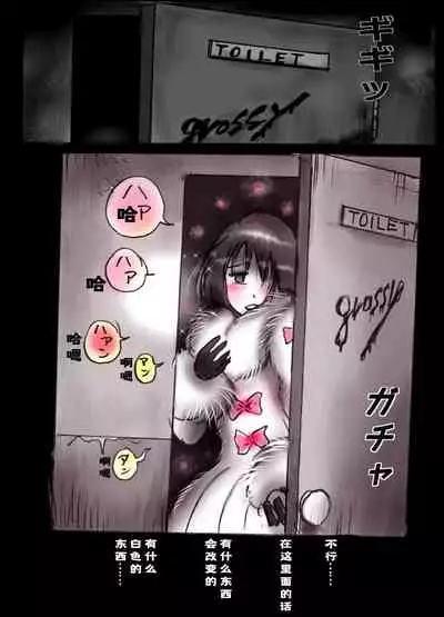 Kyousei Josou Toilet grossy