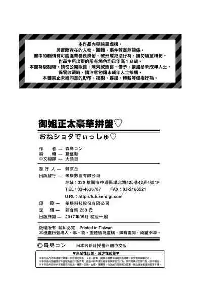 Oneshota Dish | 御姐正太豪華拼盤