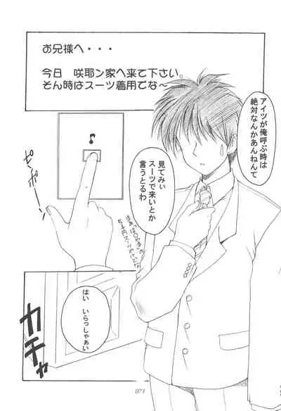 Oniisama He ... Soushuuhen Gekan