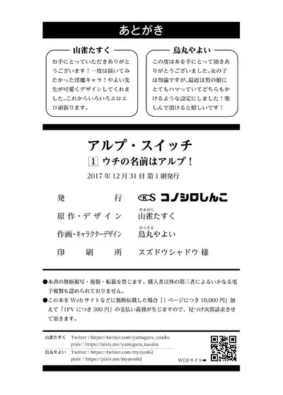 [Konoshiro Shinko (Yamagara Tasuku, Karasuma Yayoi)] Alp Switch [English] {Hennojin} [Digital]