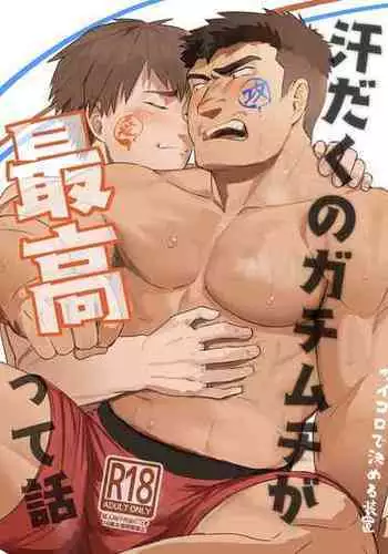 [Saikoro De Kimerusouchi] I'm talking the sweaty stiff is best [English]