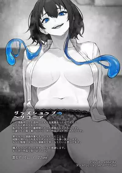 Heliconia in the Goods Shop