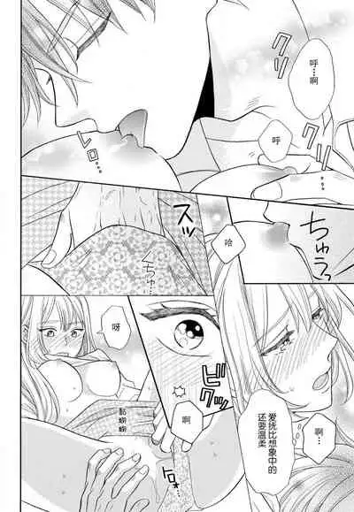 zettai aishō 100-pāsento daikirainanoni Karada ga yobi au… | 绝对相性100% 明明最讨厌了但身体却很合拍… 1