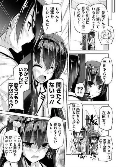 Hatsuki to Hakuba shogun sama