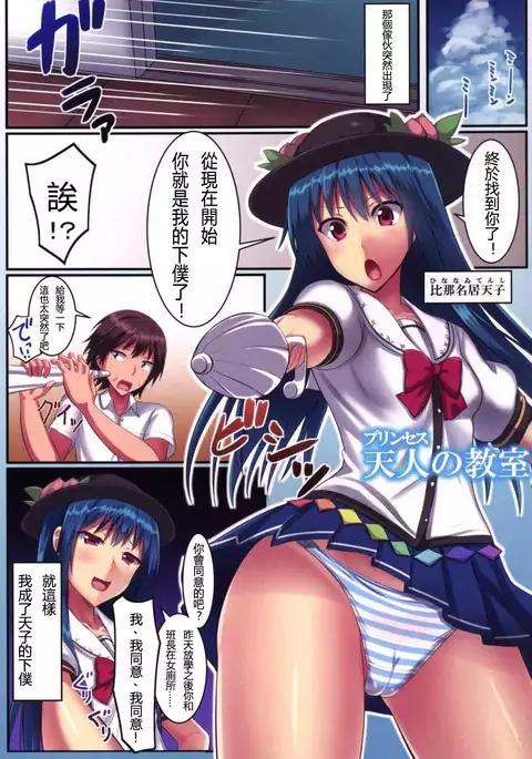 Princess no Kyoushitsu