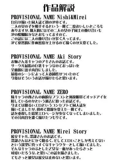 PROVISIONAL NAME Omnibus III