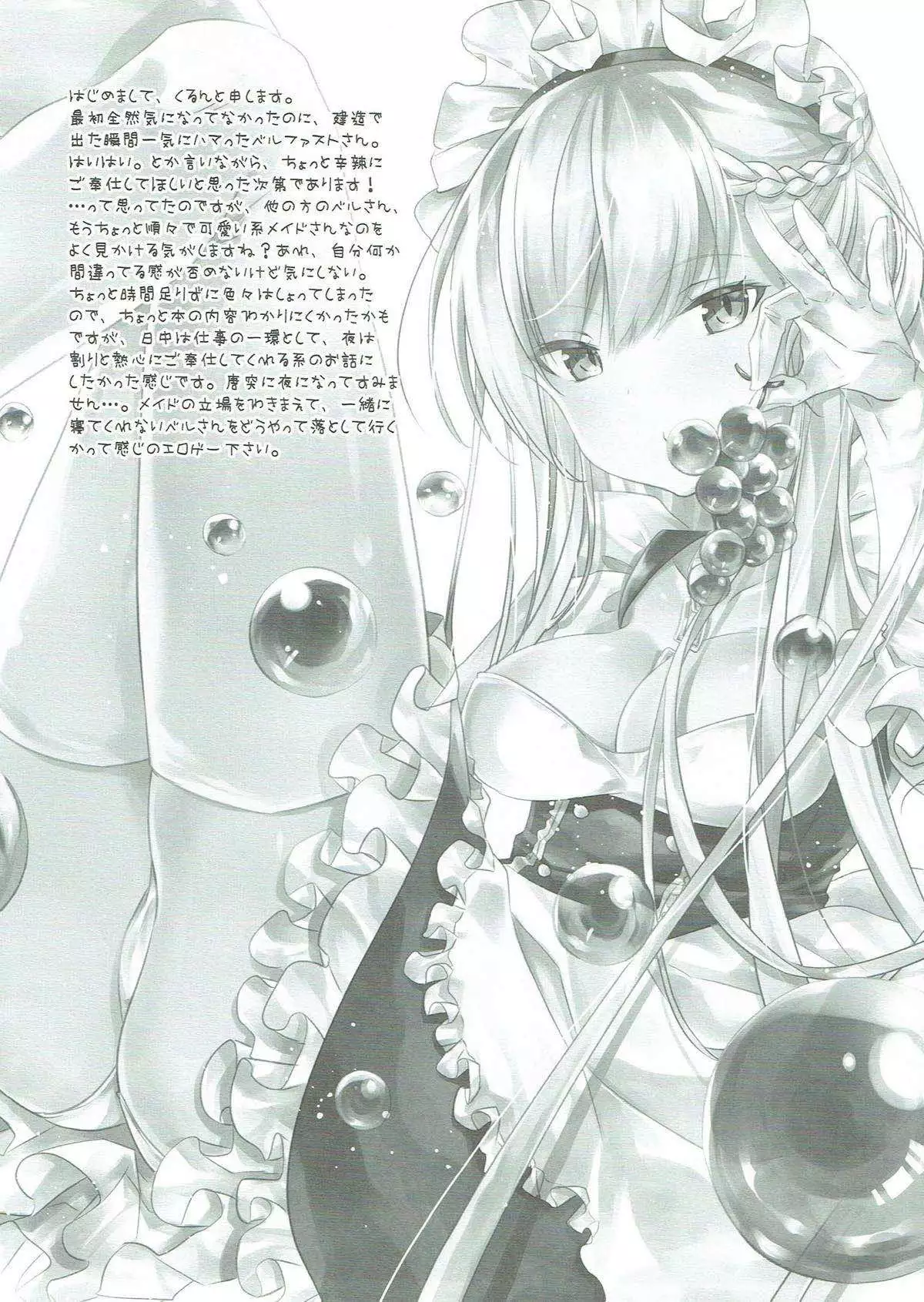 Onegai! Belfast | 부탁해! 벨파스트