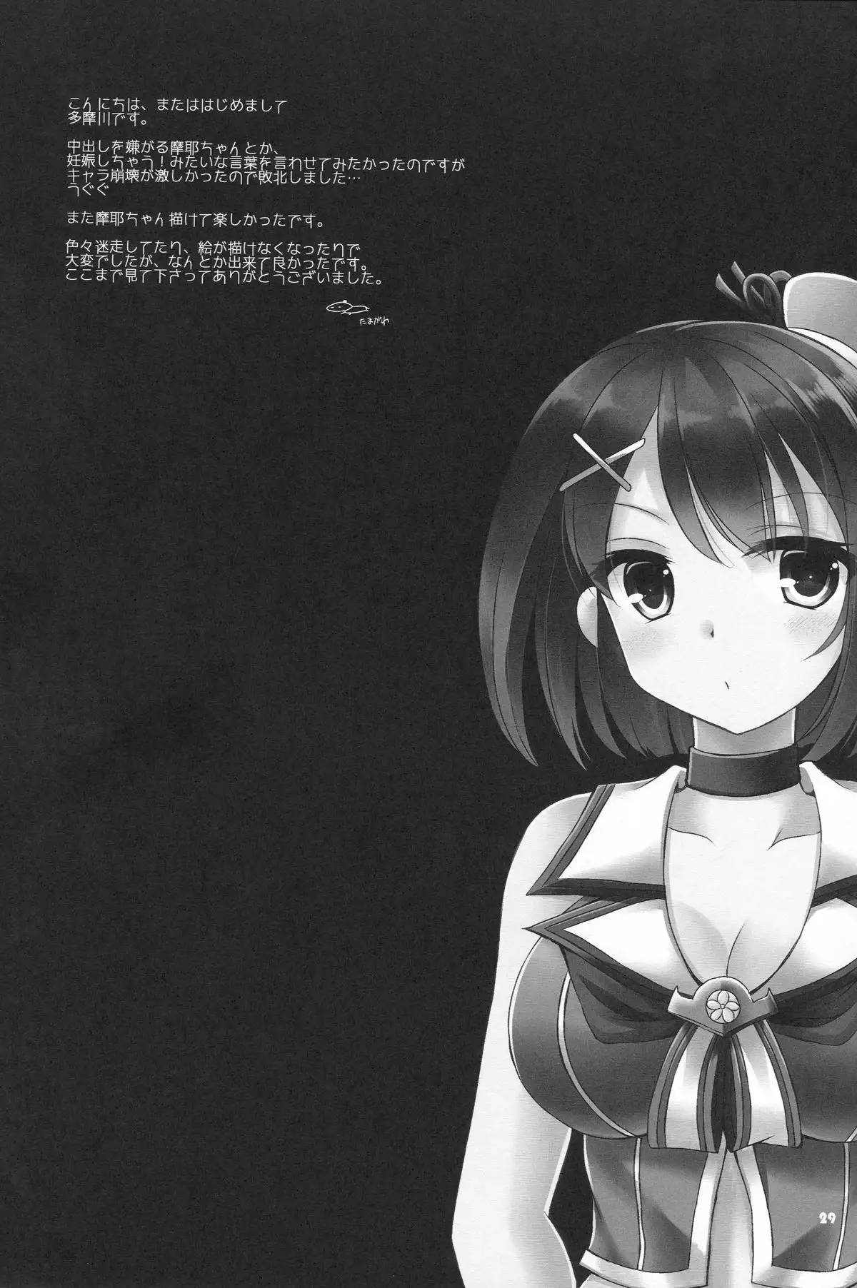 Maya to Teitoku to Tokubetsu Ninmu