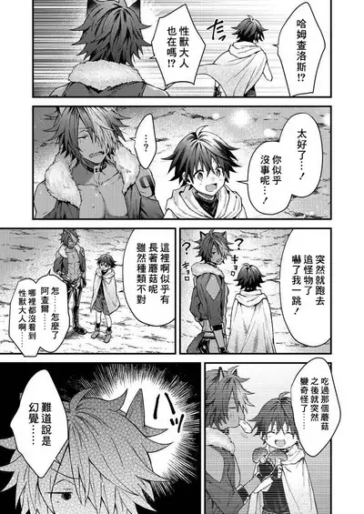 Kemonohito onisan tadaima hatsujochu!? | 兽人小哥正在发情中!? Ch. 1-4