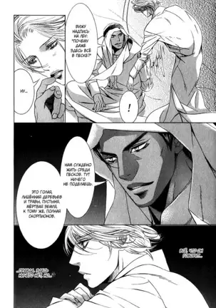 The Chains of the Hot Sand