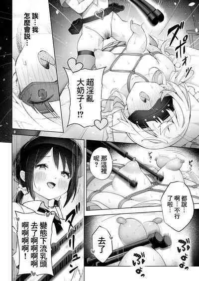 Shinyu wa Watashi no Kisekae Acme Ningyo | 好閨密是我的性愛換裝娃娃