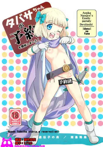 (C90) [Idenshi no Fune (Nanjou Asuka)] Tabatha-chan ga Yoyaku o Kaishi shimashita! (Dragon Quest V) [Chinese] [哈尼喵汉化组]