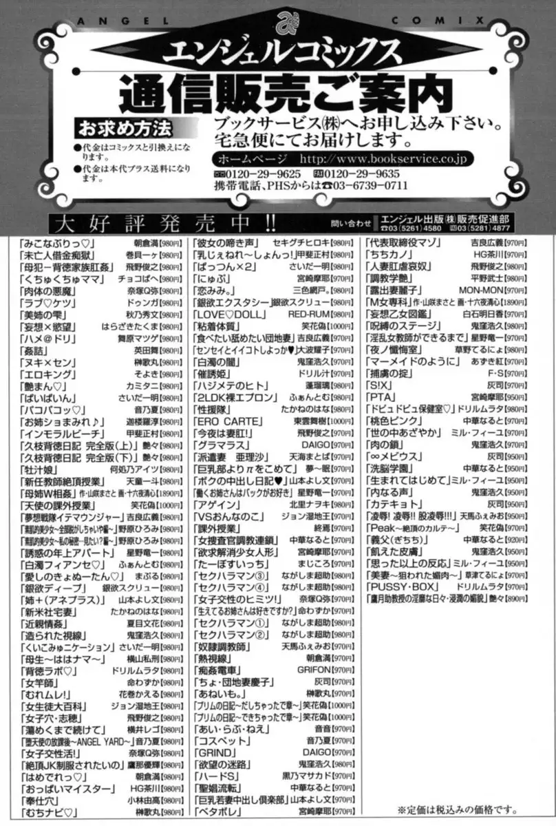 Miko Naburi Chapter 9