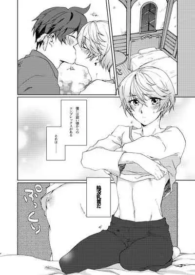 (Tales Link 9) [Endless Repeat (Fuuko)] INVERTED COMPLEX (Tales of Zestiria)