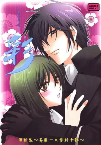 (C78) [Road (Fukutoku Saori)] Irodori (Hakuouki) [English] [EHCOVE]