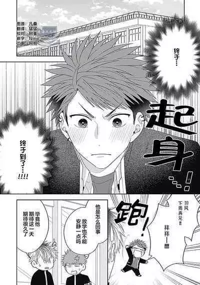 [Hashimoto Mitsu]作為學生會成員教育後輩(?)，不知為何變成了愛情喜劇[Chinese] [看海汉化组]