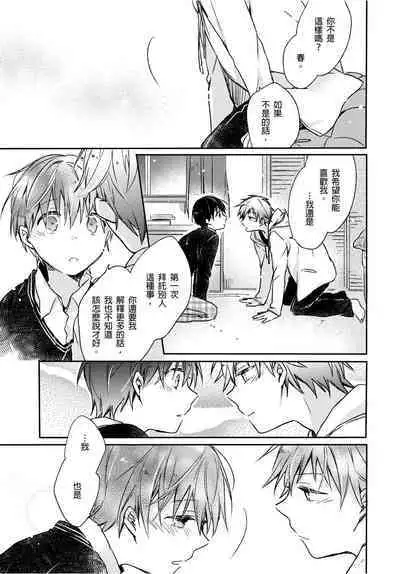 Onii-chan no Iu Toori ~Mou Yurushite Kudasai...! | 都依哥哥的～請原諒我...! Vol. 4