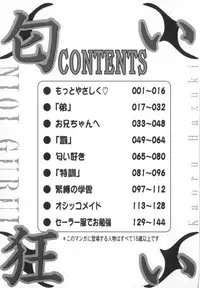 [Hazuki Kaoru] Nioi Gurui