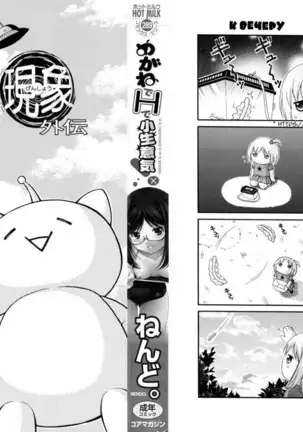 Megane de H de Konamaiki! - ch 1