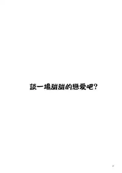 Torokeru you na Koui o Shi yo?