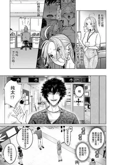 kuzudakedo… dekiai. Osananajimi no honki ga yabai | 驯幼染认真起来是非常糟糕的溺爱 Ch. 1-2