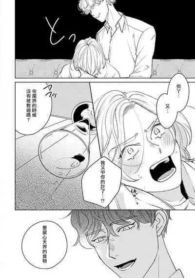 Furetaku Nattara, Kaette Oide | 回到我这里来吧 倘若你想要触碰的话 Ch. 1-2