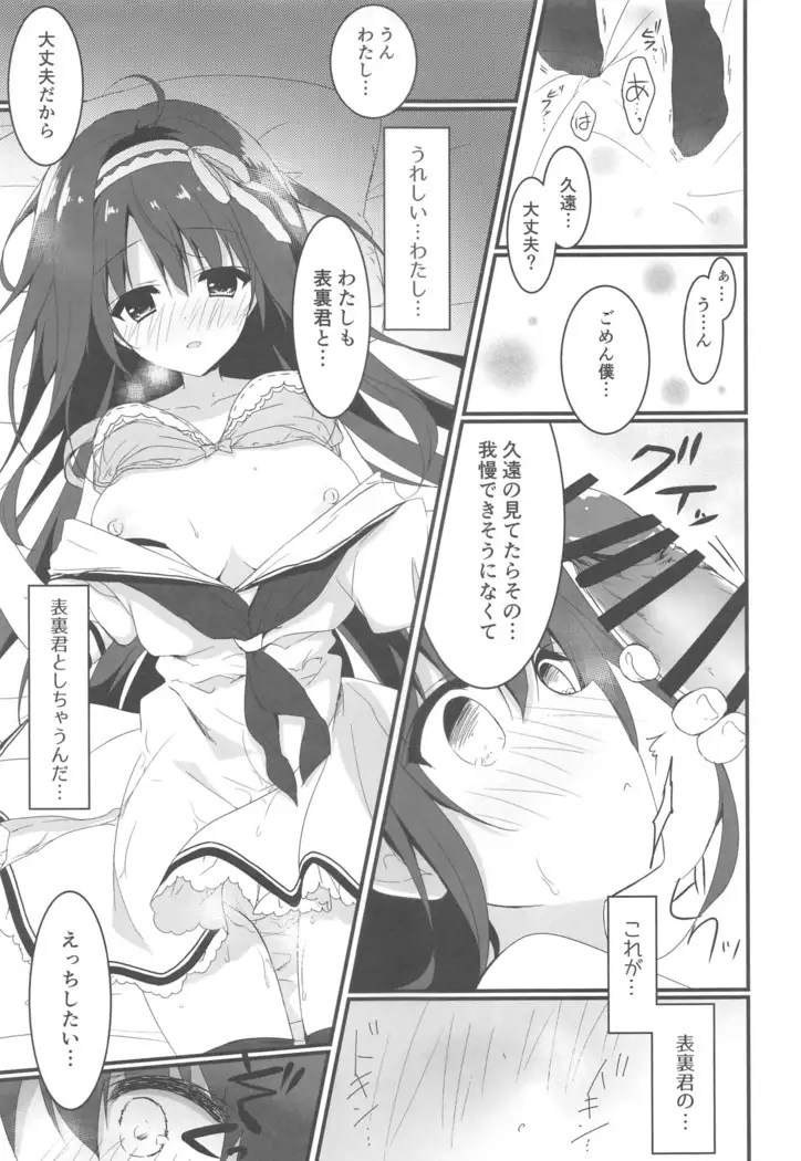 Kimi wa Boku dake no Tenshi -Junai Hen-