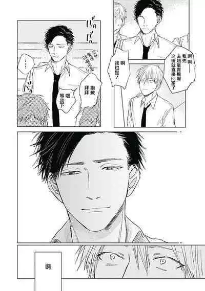 Like a Sugar | 爱似甜点 Ch. 1-5