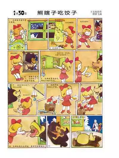 Sketchbook 365 Night Story 1