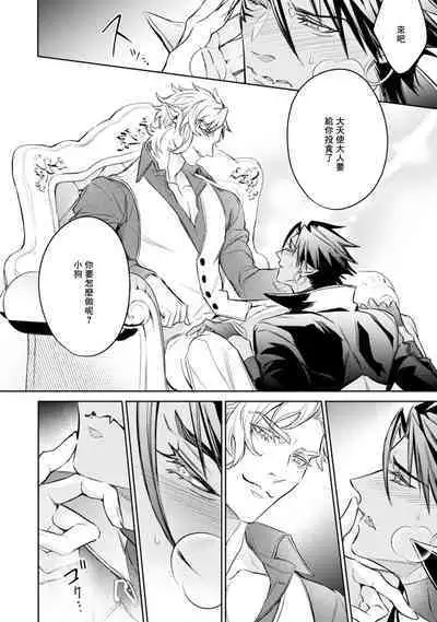 Hara Peko Inma wa Yakuza Tenshi no Daken | 饥肠辘辘的淫魔是不良天使的狗 Ch. 1-2