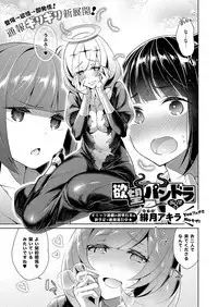 Yokubou Pandora Yokubou 1-11