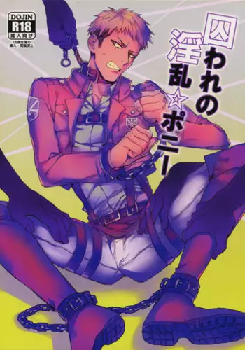 (SC64) [Kometubu (Rittiri)] Toraware no Inran Pony (Shingeki no Kyojin)