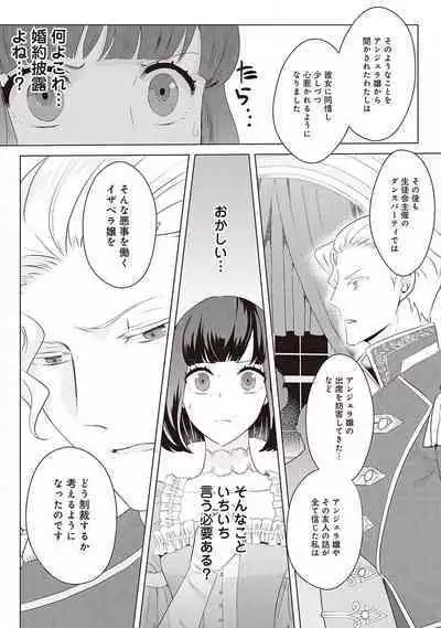 悪役令嬢に転生したけど、破局したはずのカタブツ王太子に溺愛されてます！？ 1-18