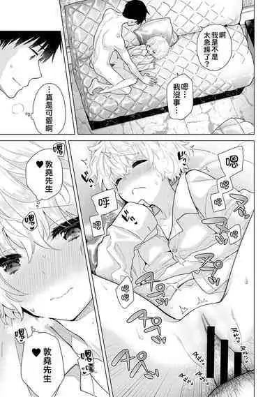 Noraneko Shoujo to no Kurashikata | 與野貓少女一起生活的方法 Ch. 22-36