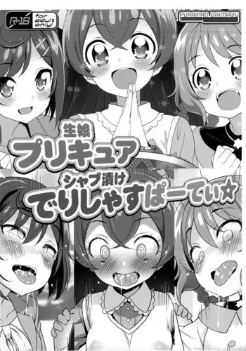 (Puniket 45) [Furaipan Daimaou (Chouchin Ankou)] Nama Musume Precure Shabu-zuke Delicious Party (Delicious Party Precure)