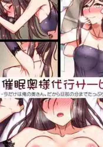 [Kinengusa] Saimin Oku-sama Daikou Service -Ima dake wa Ore no Oku-san. Dakara Danna no Bun made Tappuri Aishite Yaru-