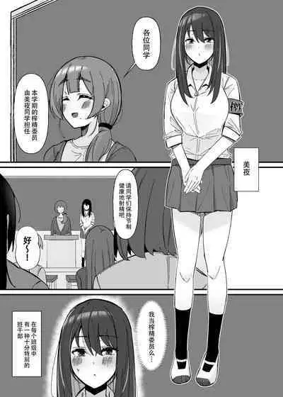 Futanari Sakusei Iin no Oshigoto | 扶她榨精委员的初次工作