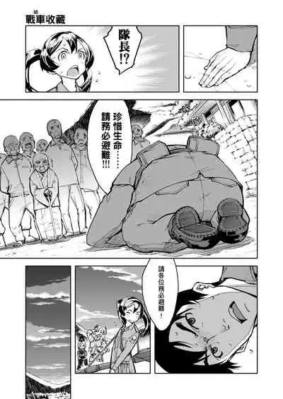 [Suzuki Kyoutarou] Tancolle - Battle Tank Girls Complex | 戰車娘收藏 [Chinese] [Digital(BOOKWALKER & DLsite)]