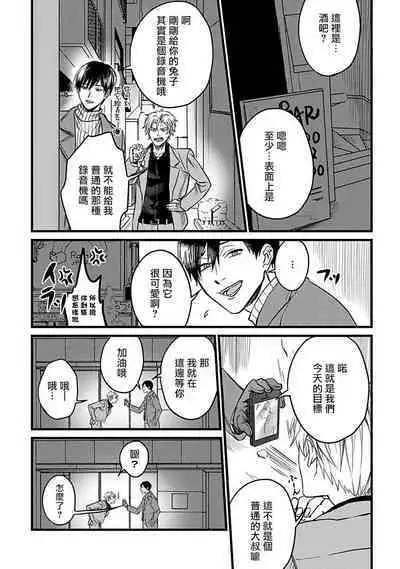 Hebi to Hoshikuzu | 蛇与群星 Ch. 1-5